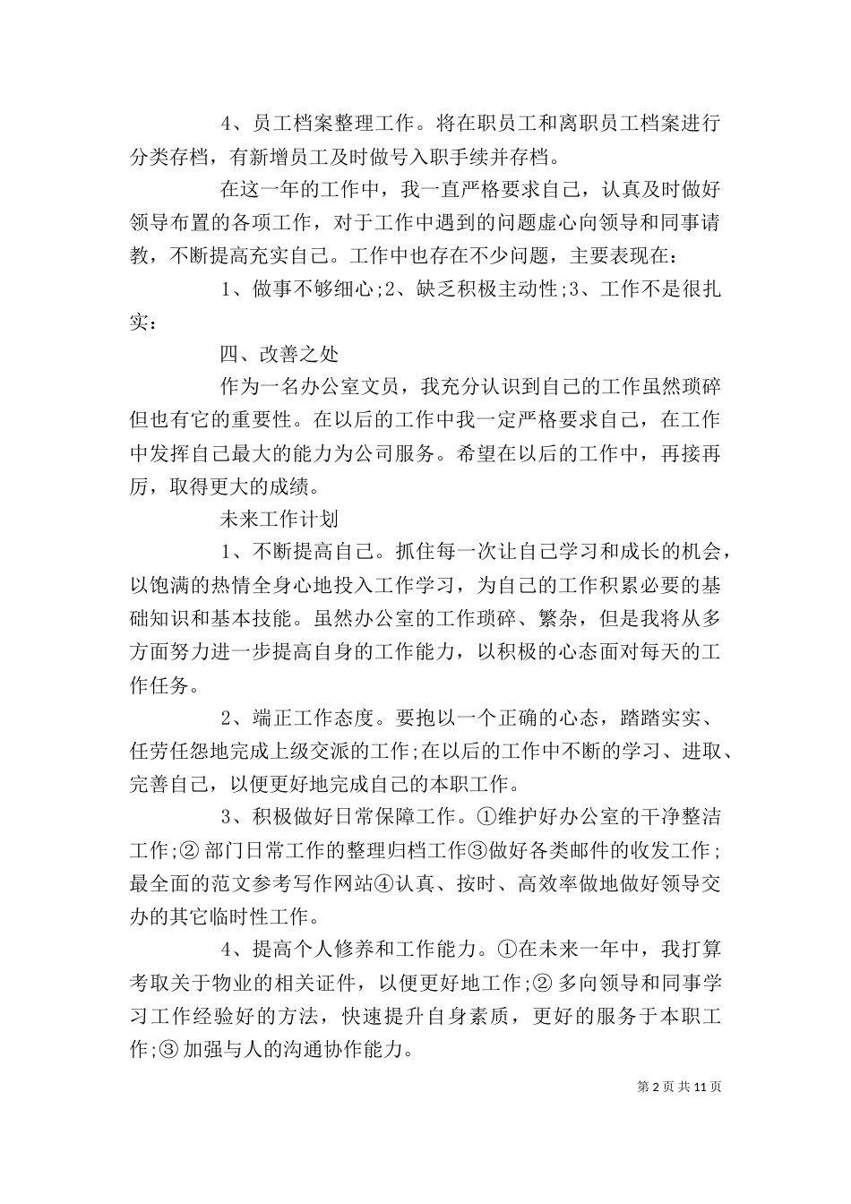 文员年度个人总结_第2页