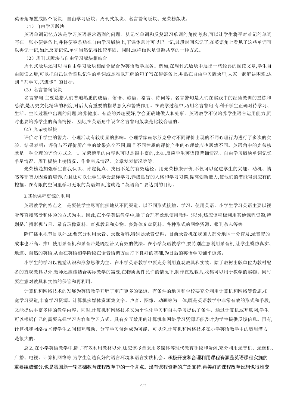 小学英语教学中课程资源的开发与利用[共3页]_第2页