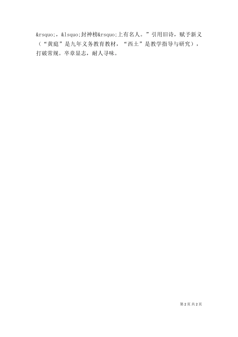 述职演讲也要出奇制胜（二）_第2页