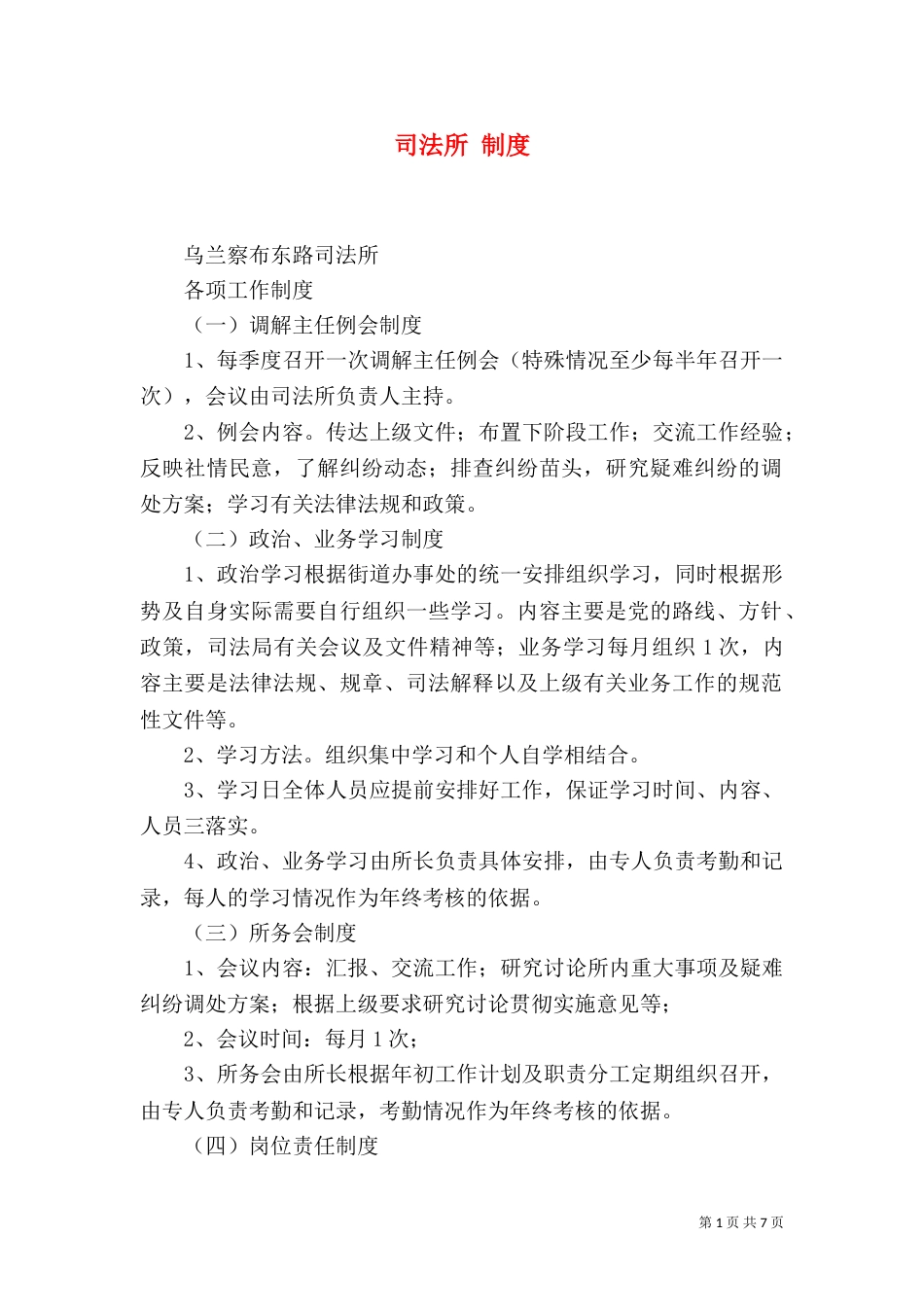 司法所 制度（一）_第1页