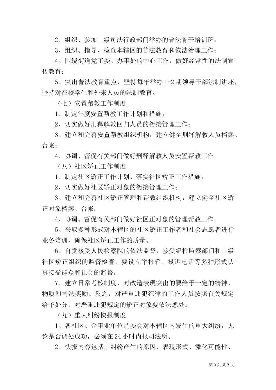 司法所 制度（一）_第3页