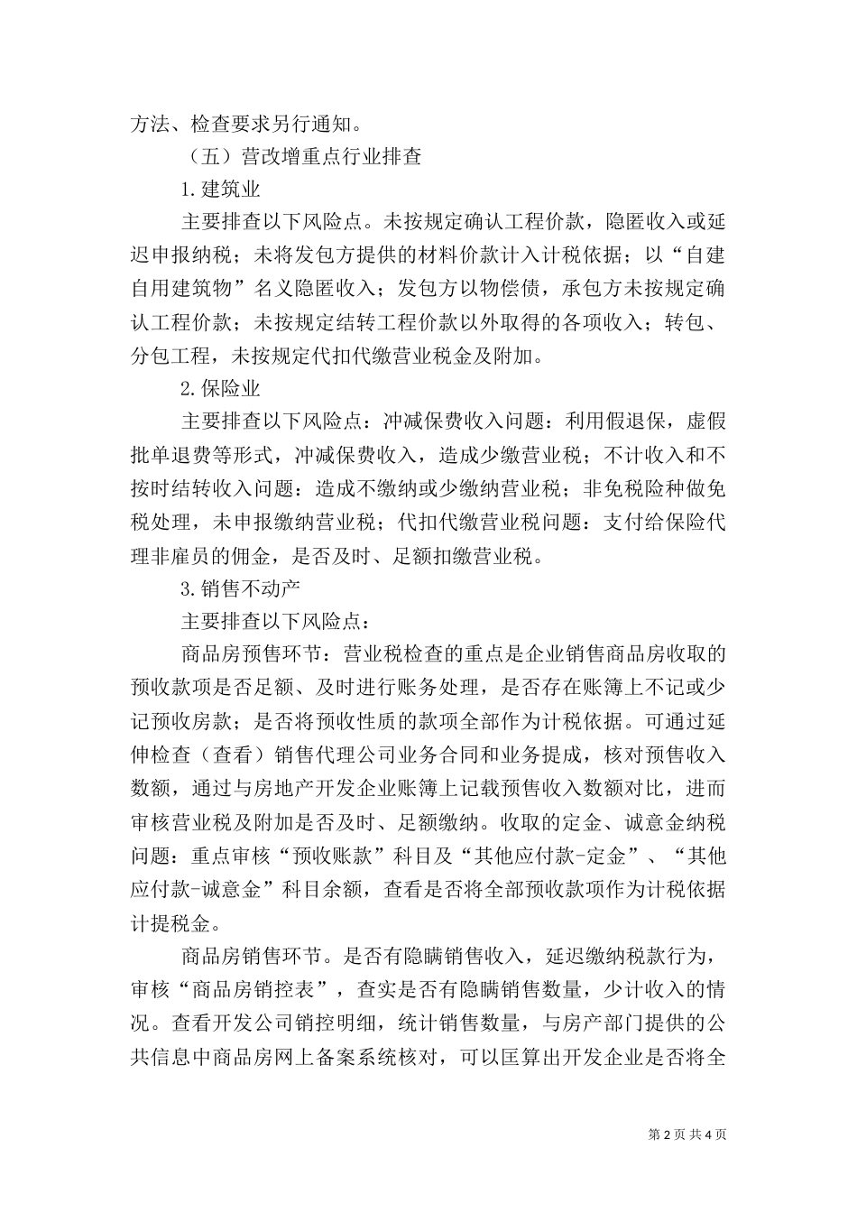 税务税费排查计划要点_第2页