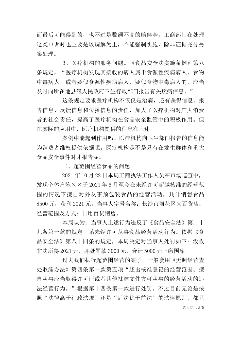 食品研讨会发言稿（一）_第3页