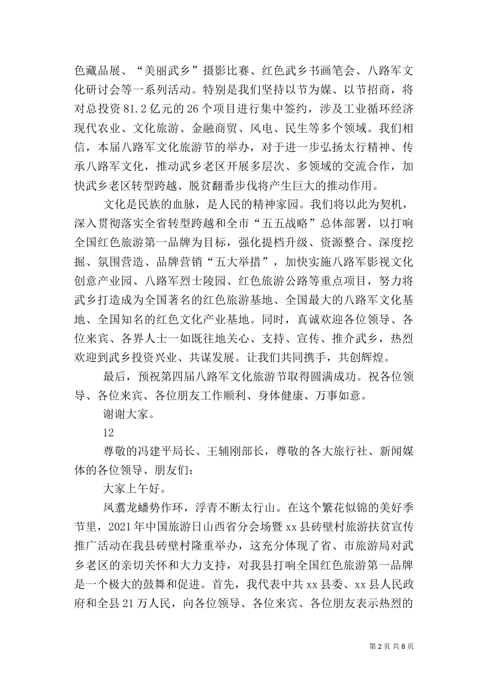 文化旅游节致辞_第2页
