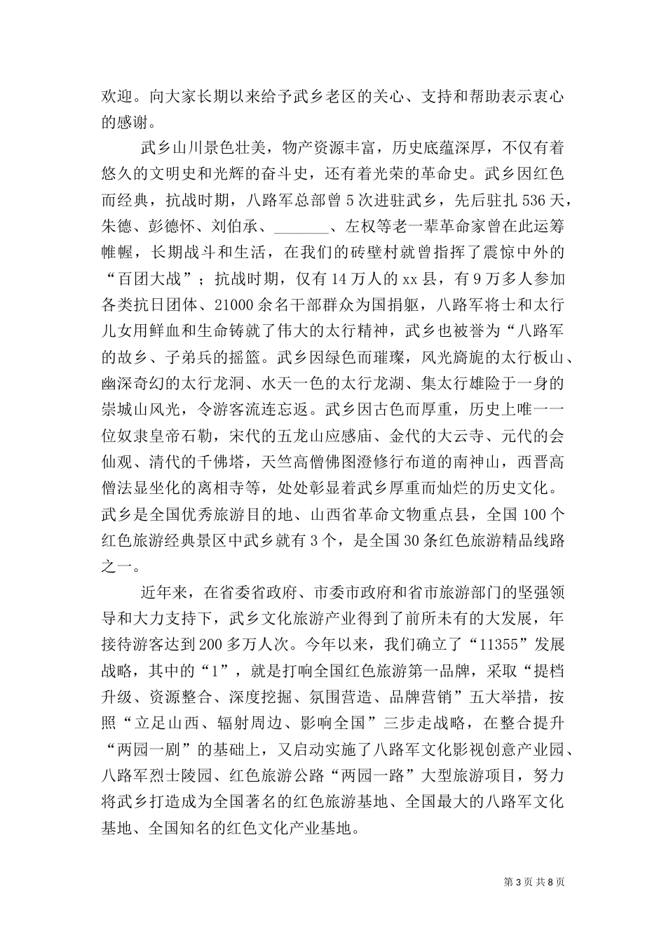 文化旅游节致辞_第3页