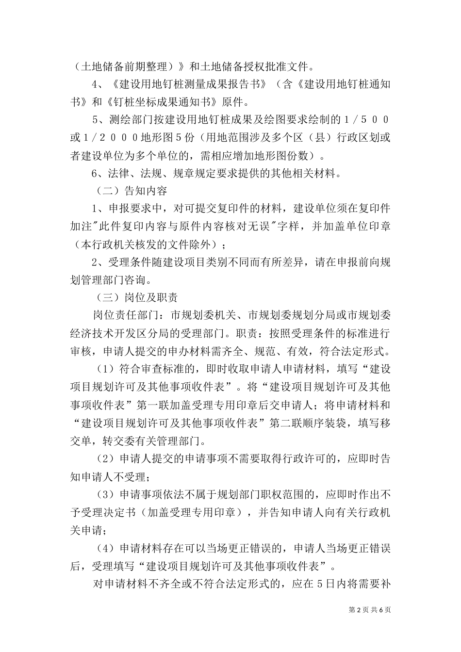 建设用地规划许可证申请书（一）_第2页