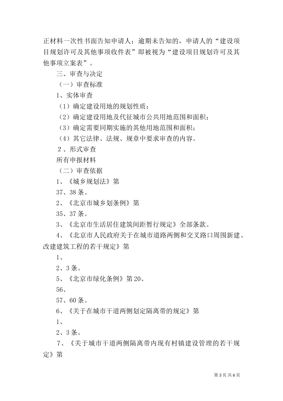 建设用地规划许可证申请书（一）_第3页