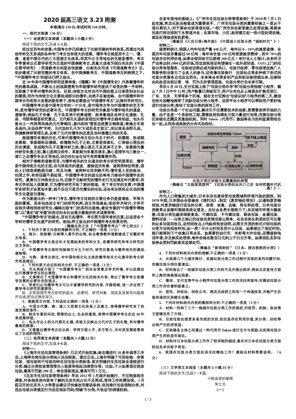 最新名校2020高考语文模拟题[共10页]_第1页