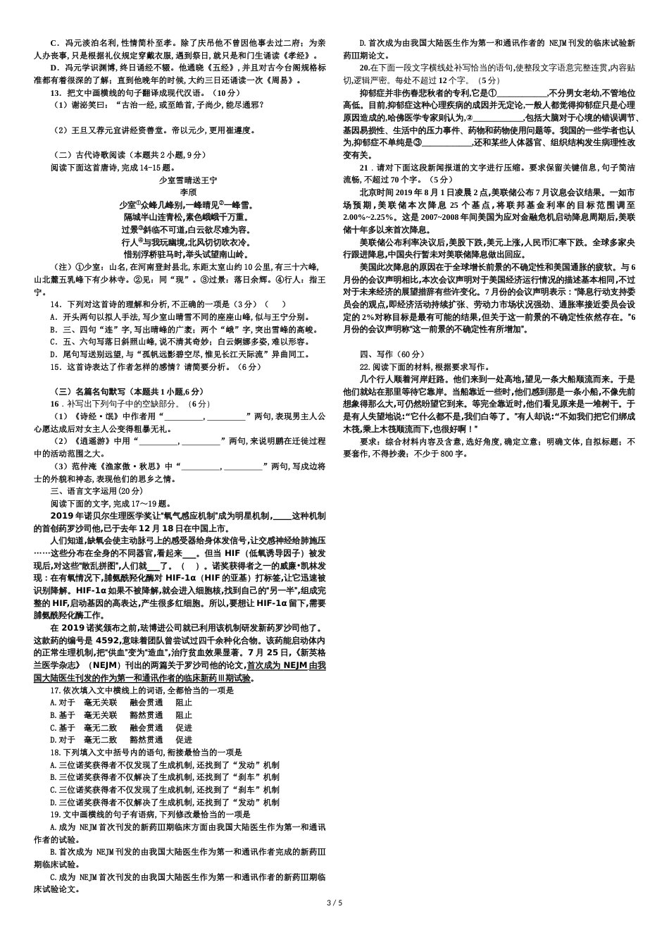 最新名校2020高考语文模拟题[共10页]_第3页