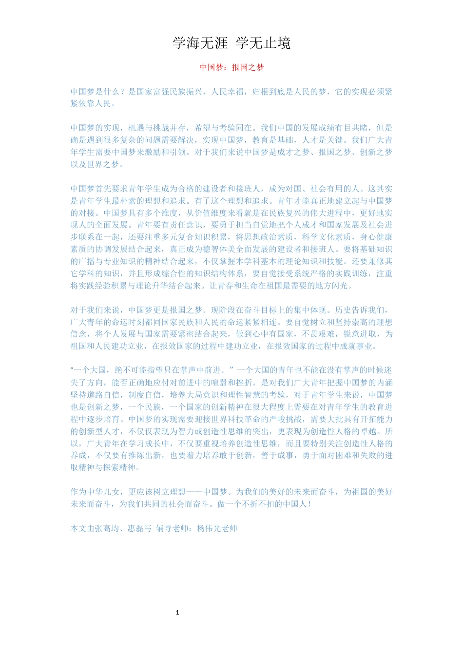 中国梦：报国之梦_第1页
