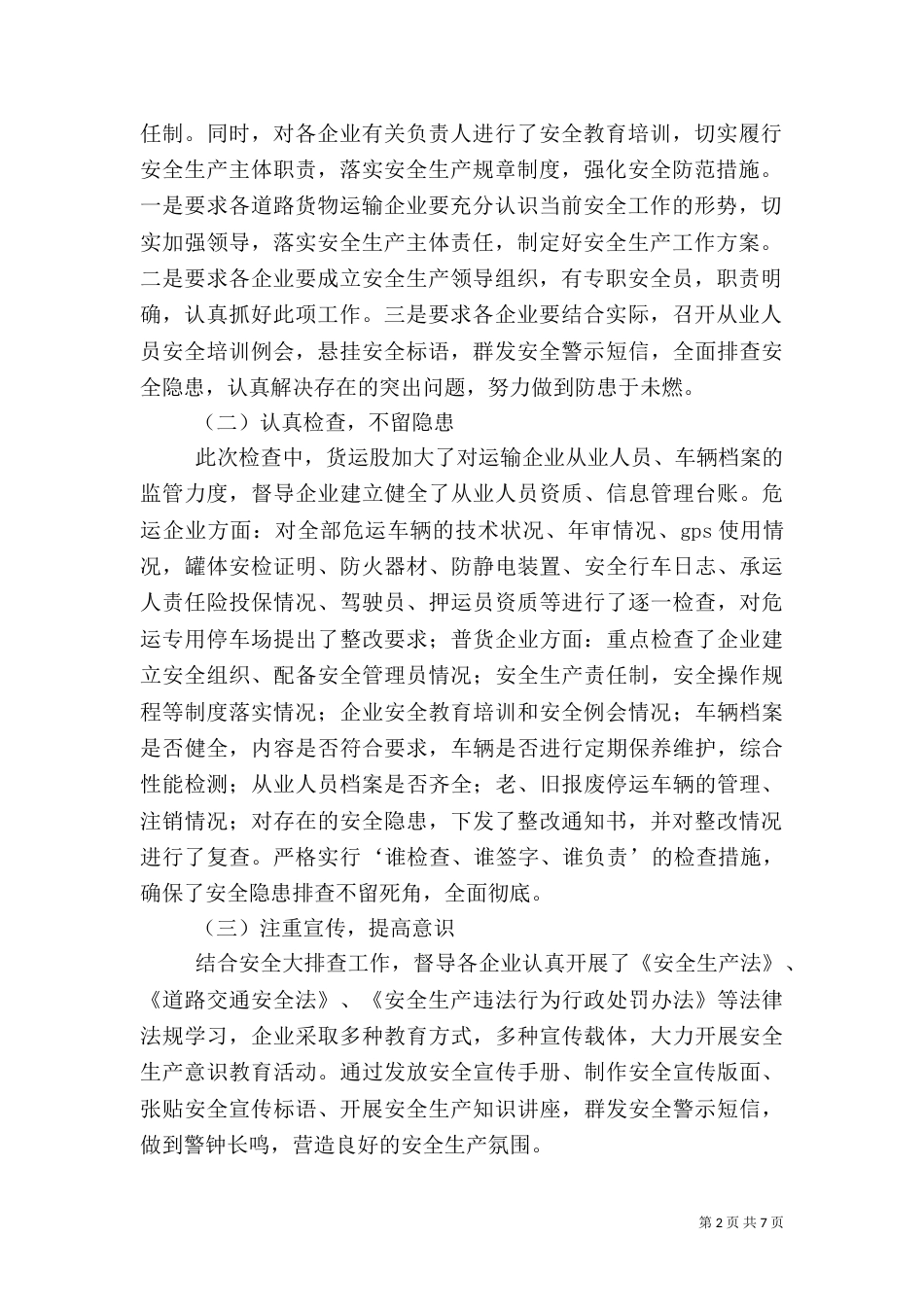 安全生产大检查工作总结（二）4_第2页