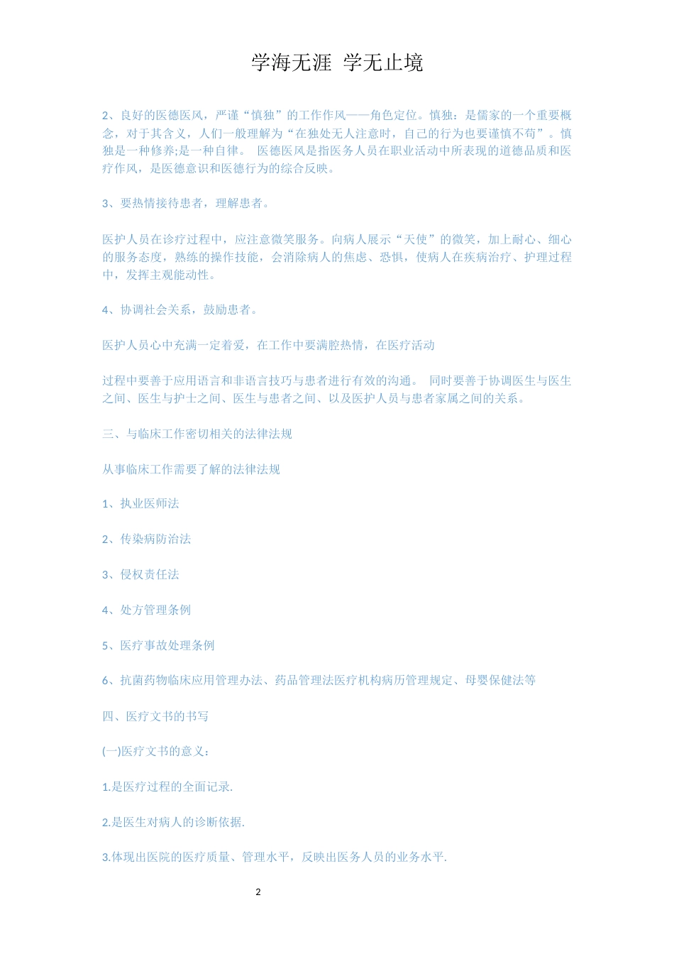 医学生岗前培训[共7页]_第2页