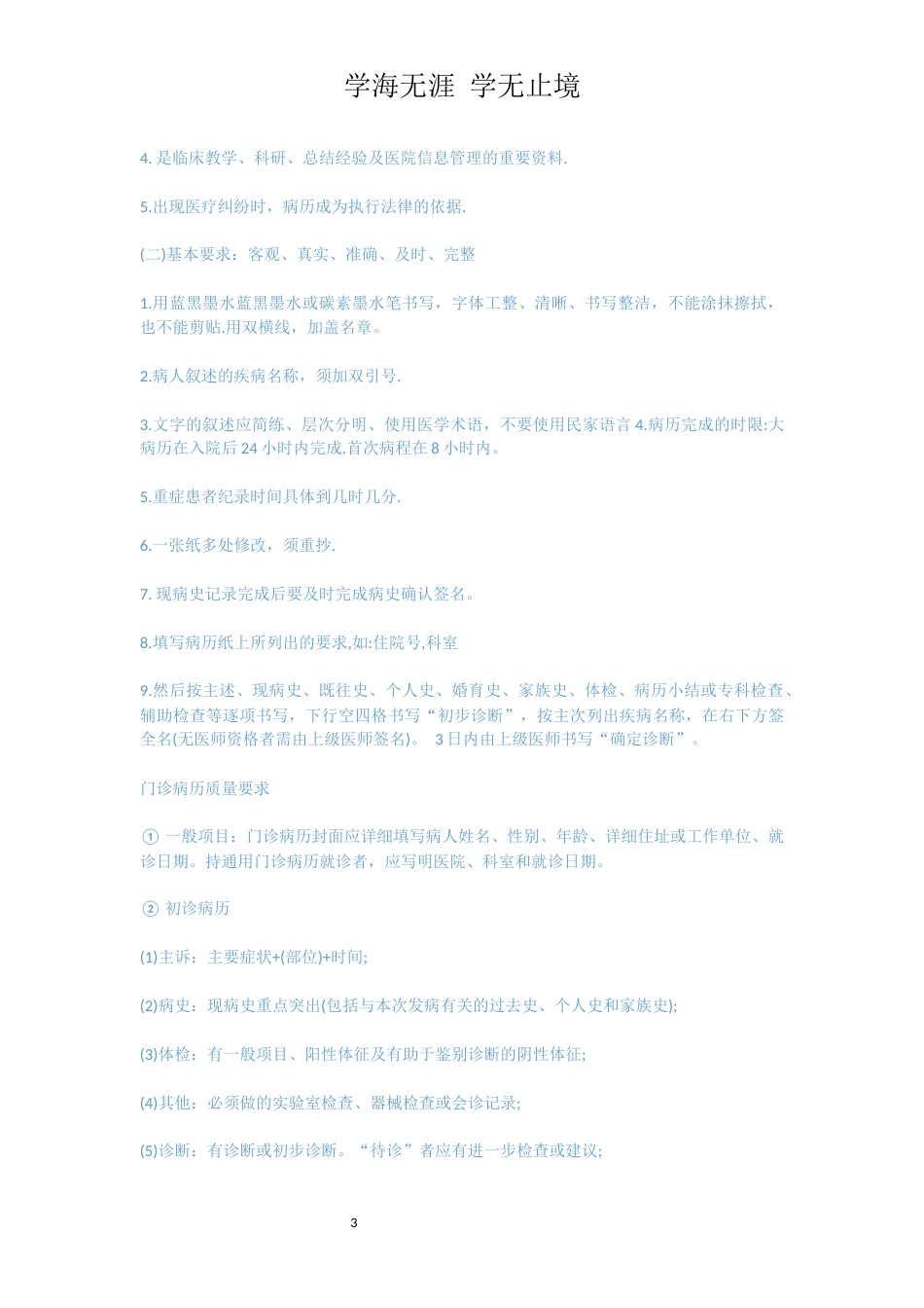 医学生岗前培训[共7页]_第3页