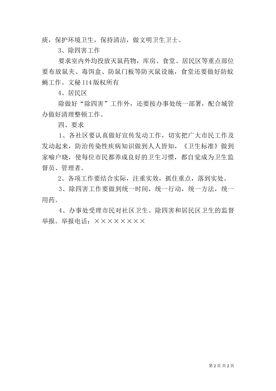 爱国卫生工作方案（一）_第2页