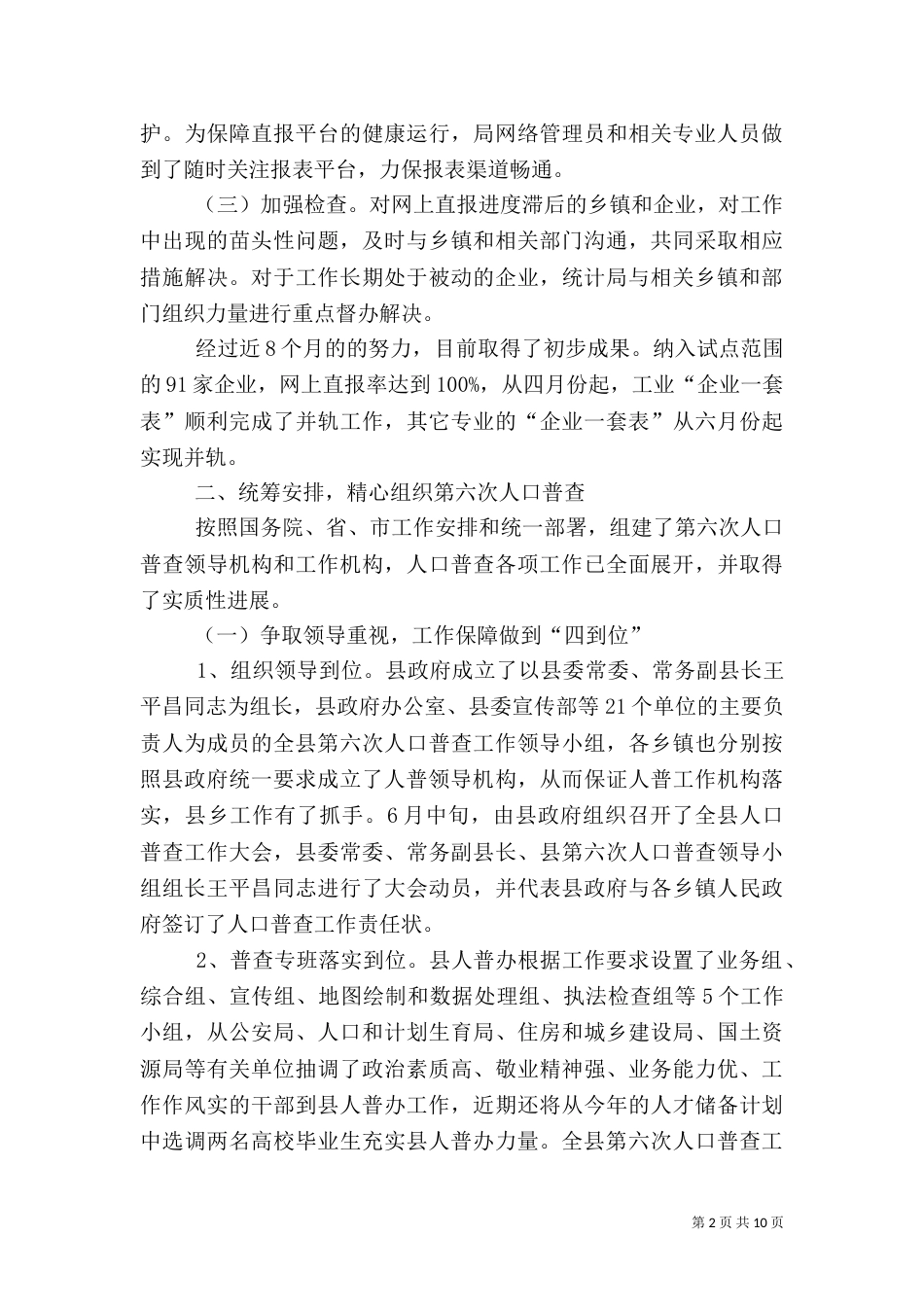 统计局上半年工作汇报_第2页