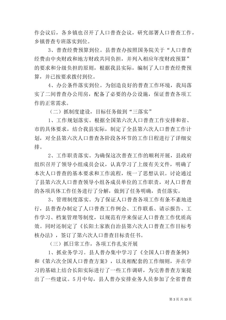 统计局上半年工作汇报_第3页