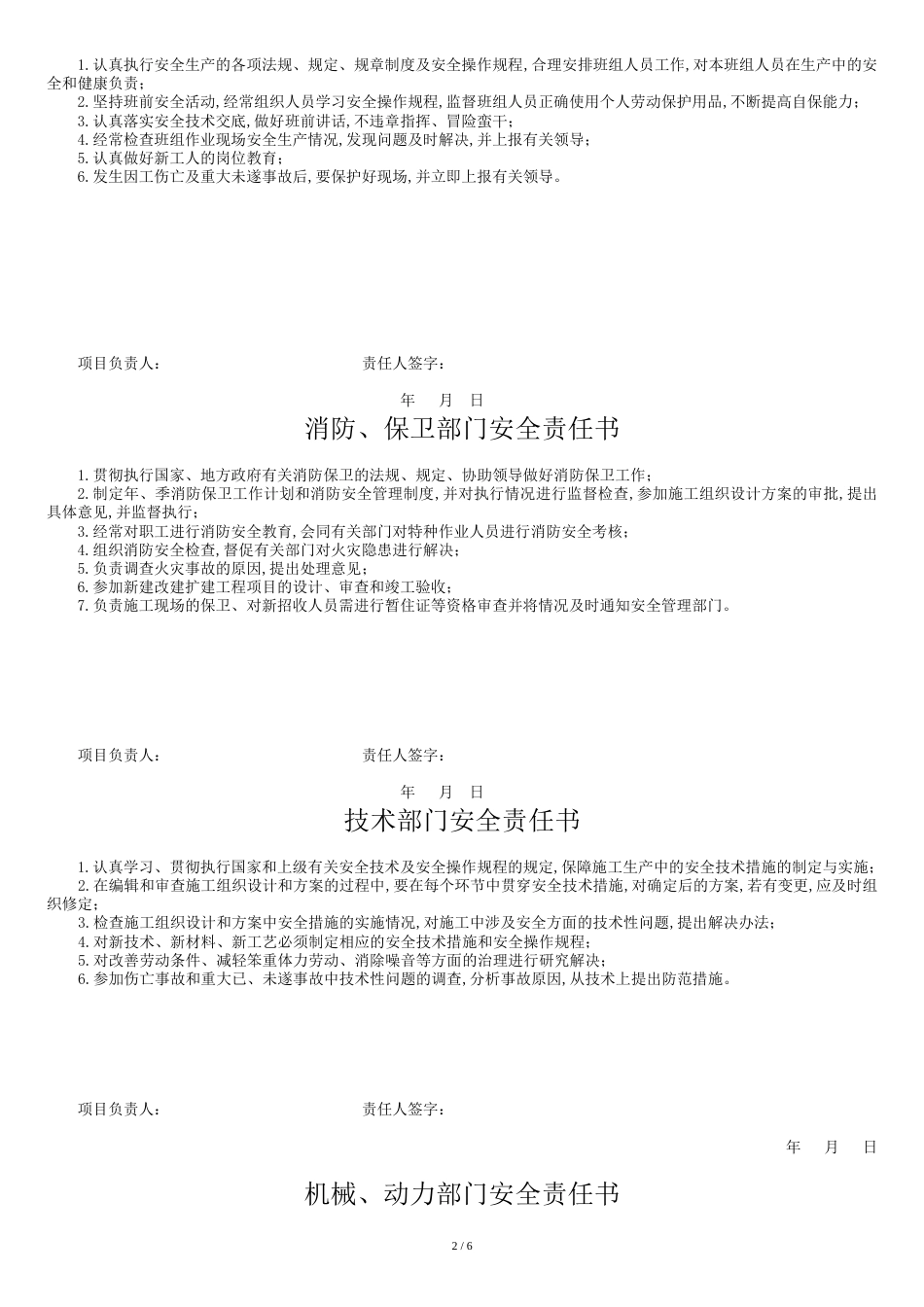 项目安全生产责任书[共8页]_第2页