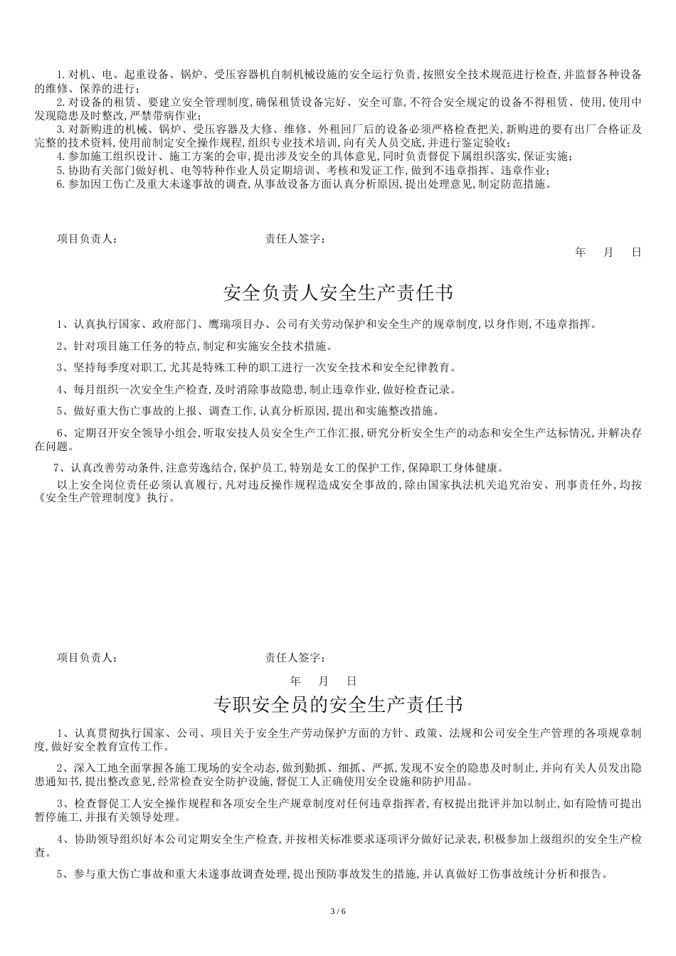 项目安全生产责任书[共8页]_第3页