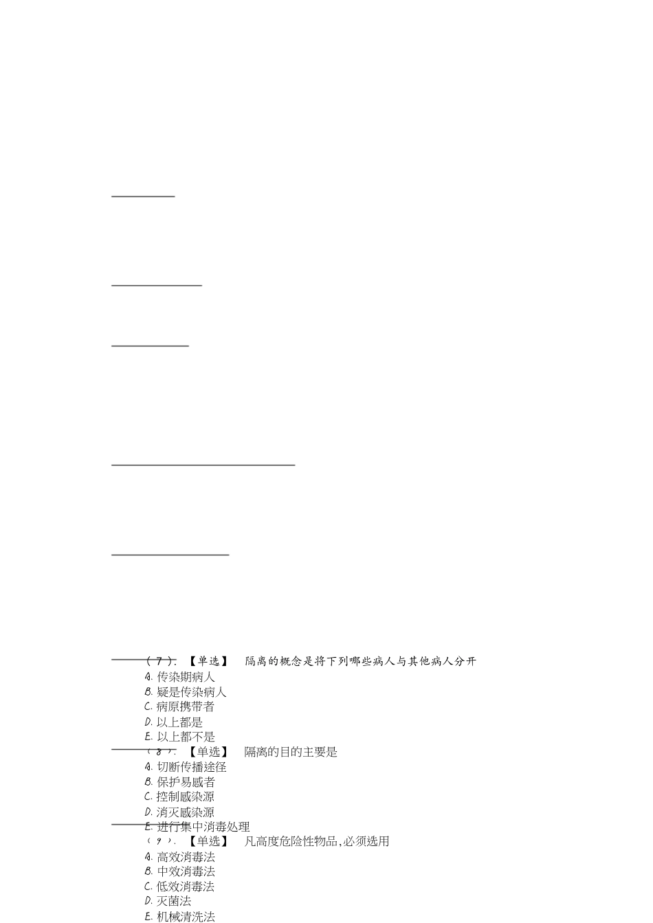 医护相关专业知识[共15页]_第1页
