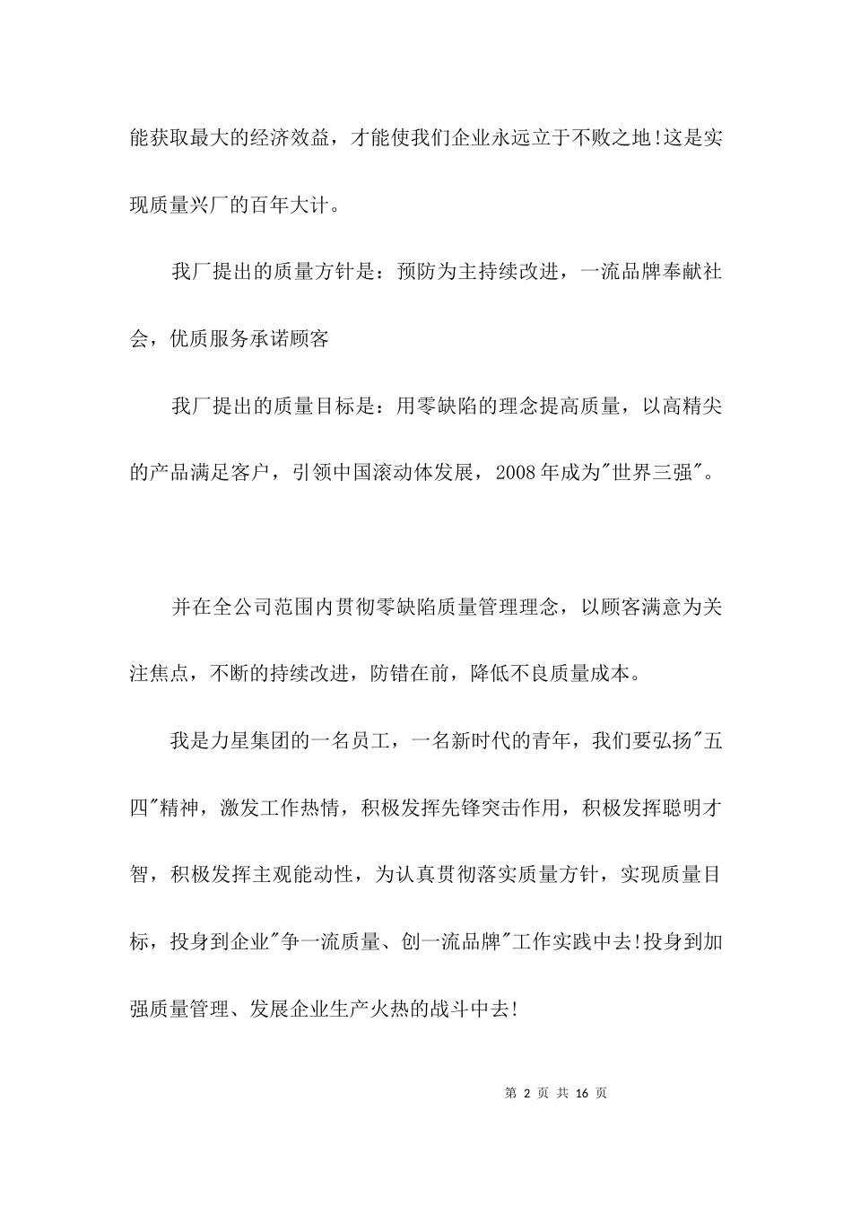 质量管理演说材料3篇_第2页