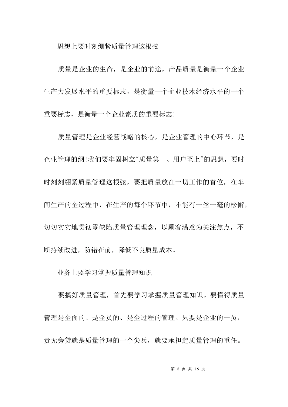 质量管理演说材料3篇_第3页