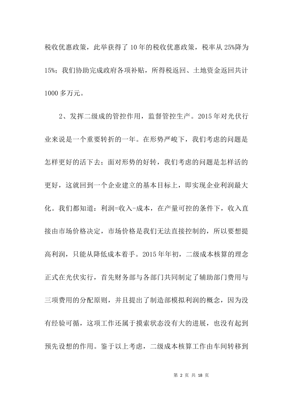 （精选）公司会计年终述职报告3篇_第2页