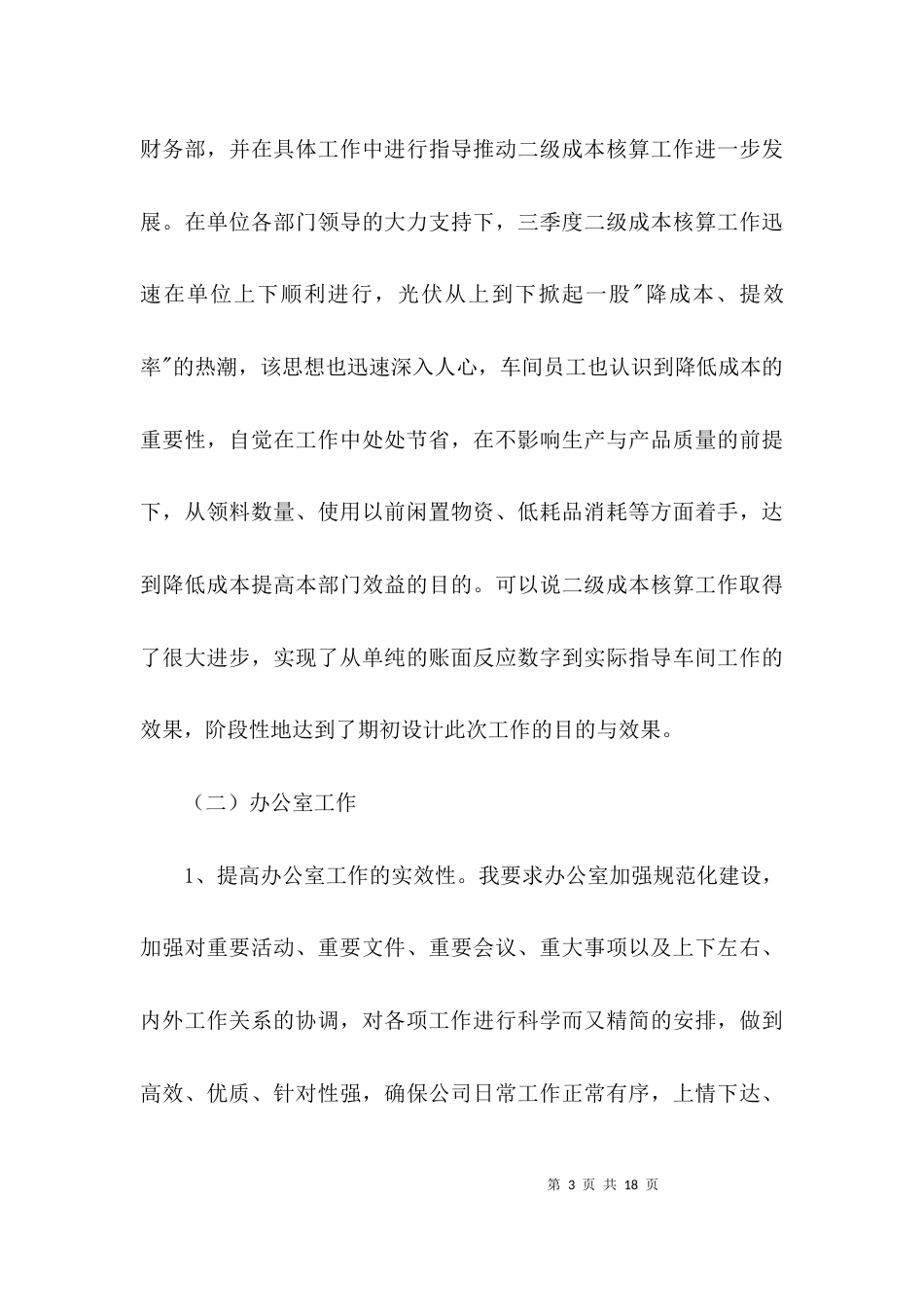 （精选）公司会计年终述职报告3篇_第3页