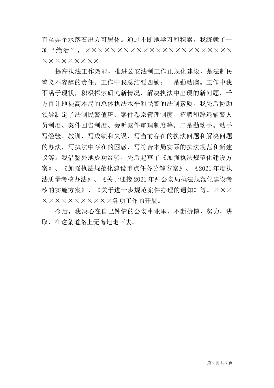 法制科先进事迹演讲稿_第2页