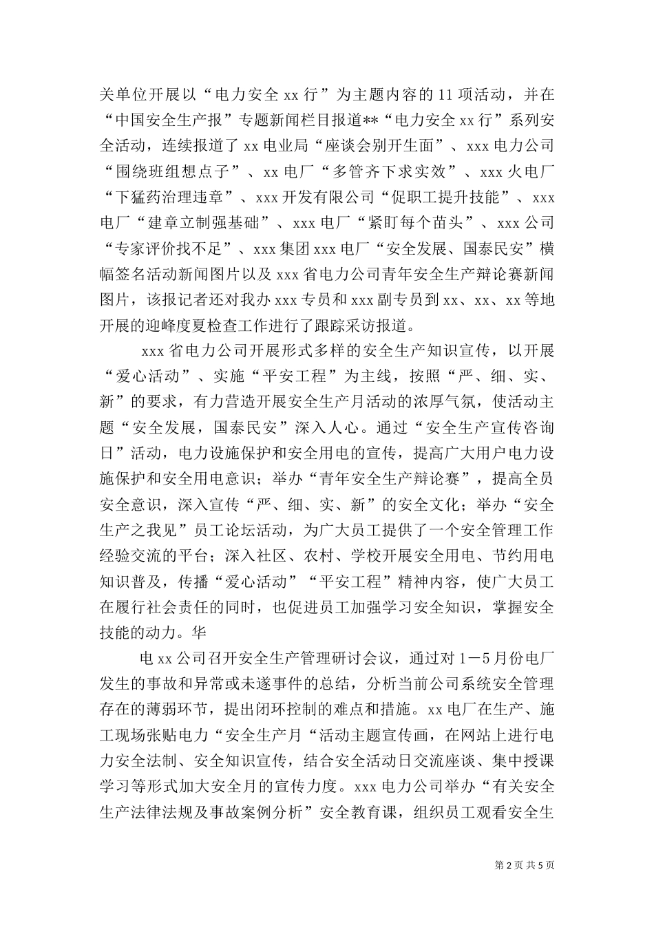 电力安全生产月活动总结（六）_第2页