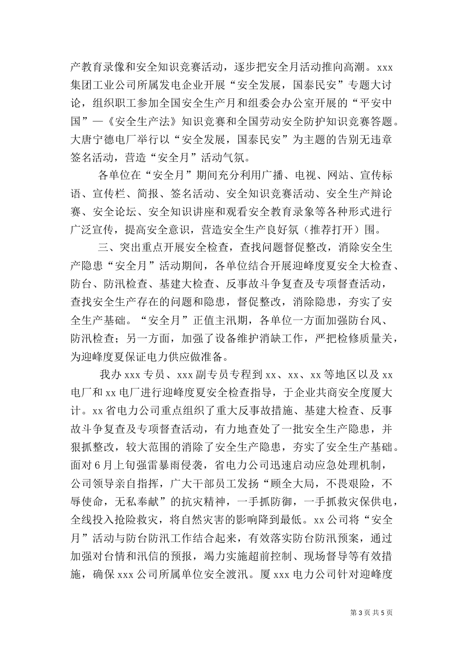 电力安全生产月活动总结（六）_第3页