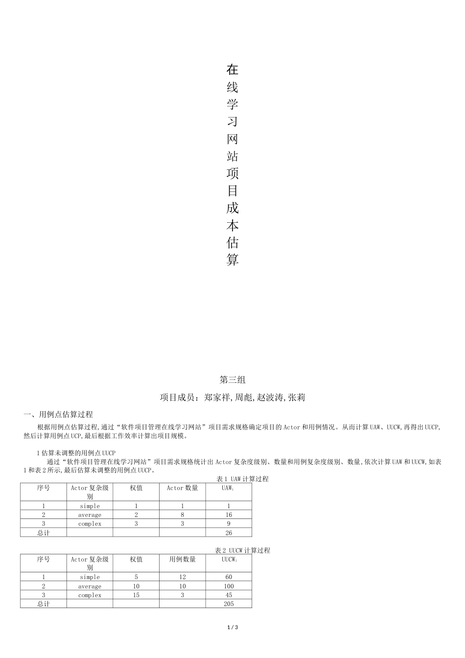 项目成本估算[共3页]_第1页