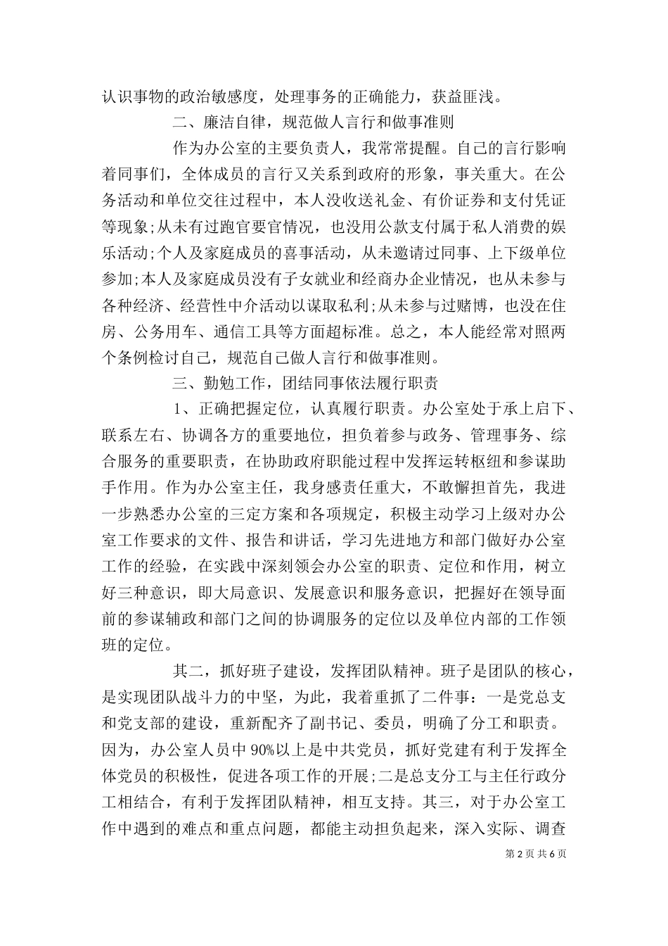 村办公室主任述职报告范文_第2页