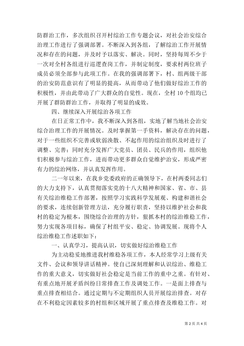 村综治主任述职报告_第2页