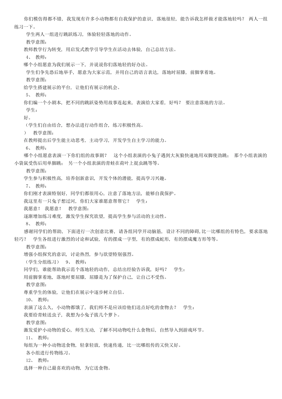 小学体育教学设计《单脚跳、双脚跳》_第2页
