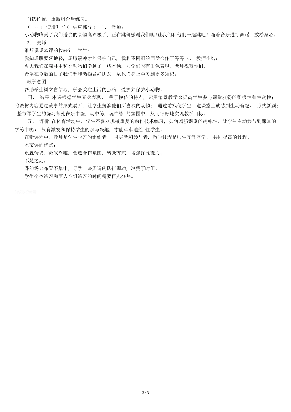 小学体育教学设计《单脚跳、双脚跳》_第3页