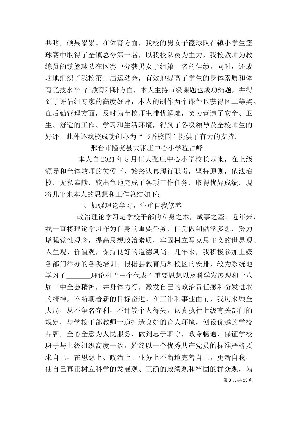 校长个人工作总结（十）_第3页