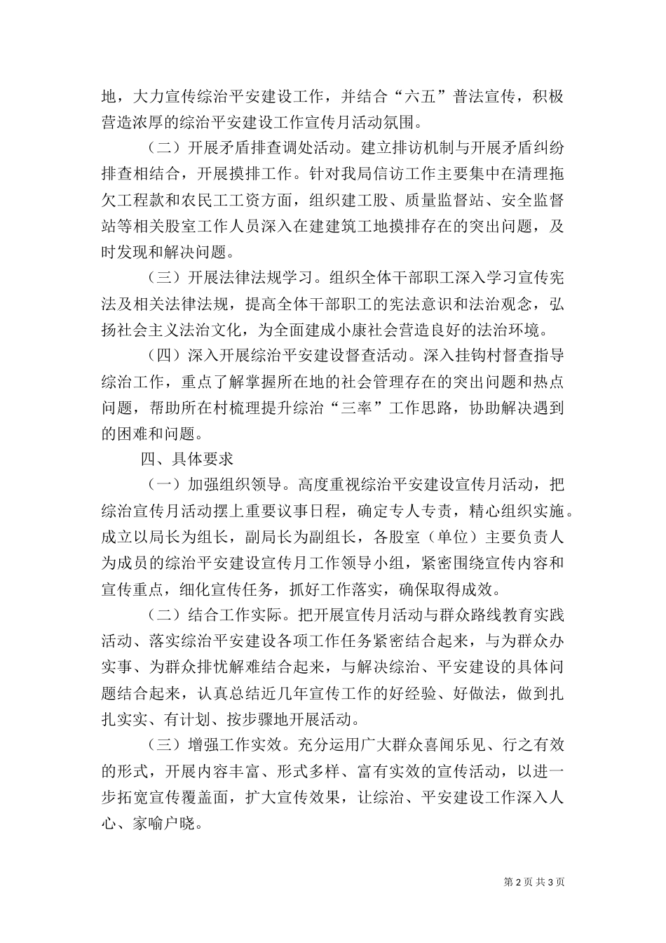 住建局平安建设宣传月实施方案（二）_第2页