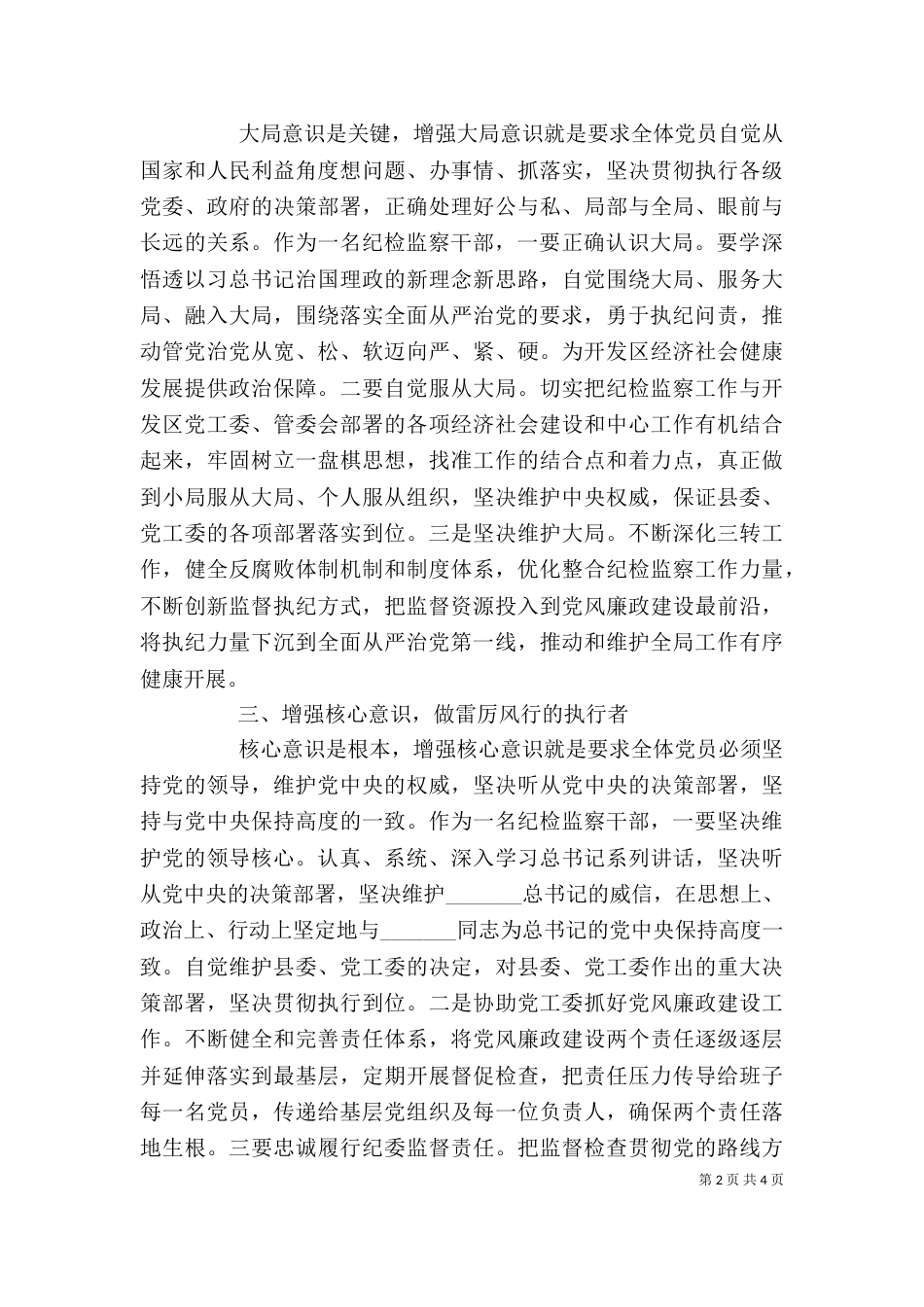 铁路职工“四种意识”心得体会（三）_第2页