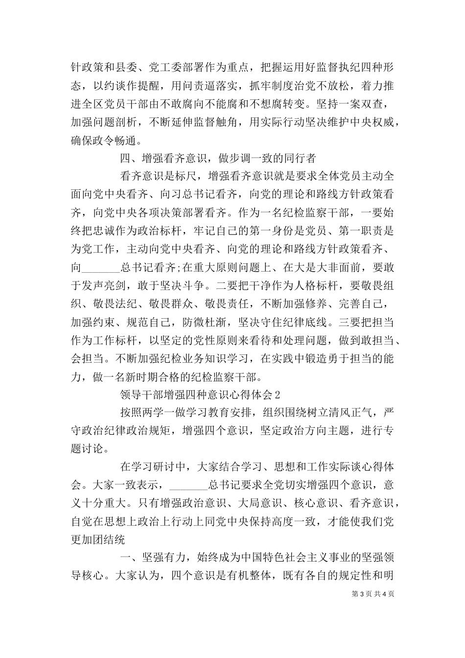 铁路职工“四种意识”心得体会（三）_第3页
