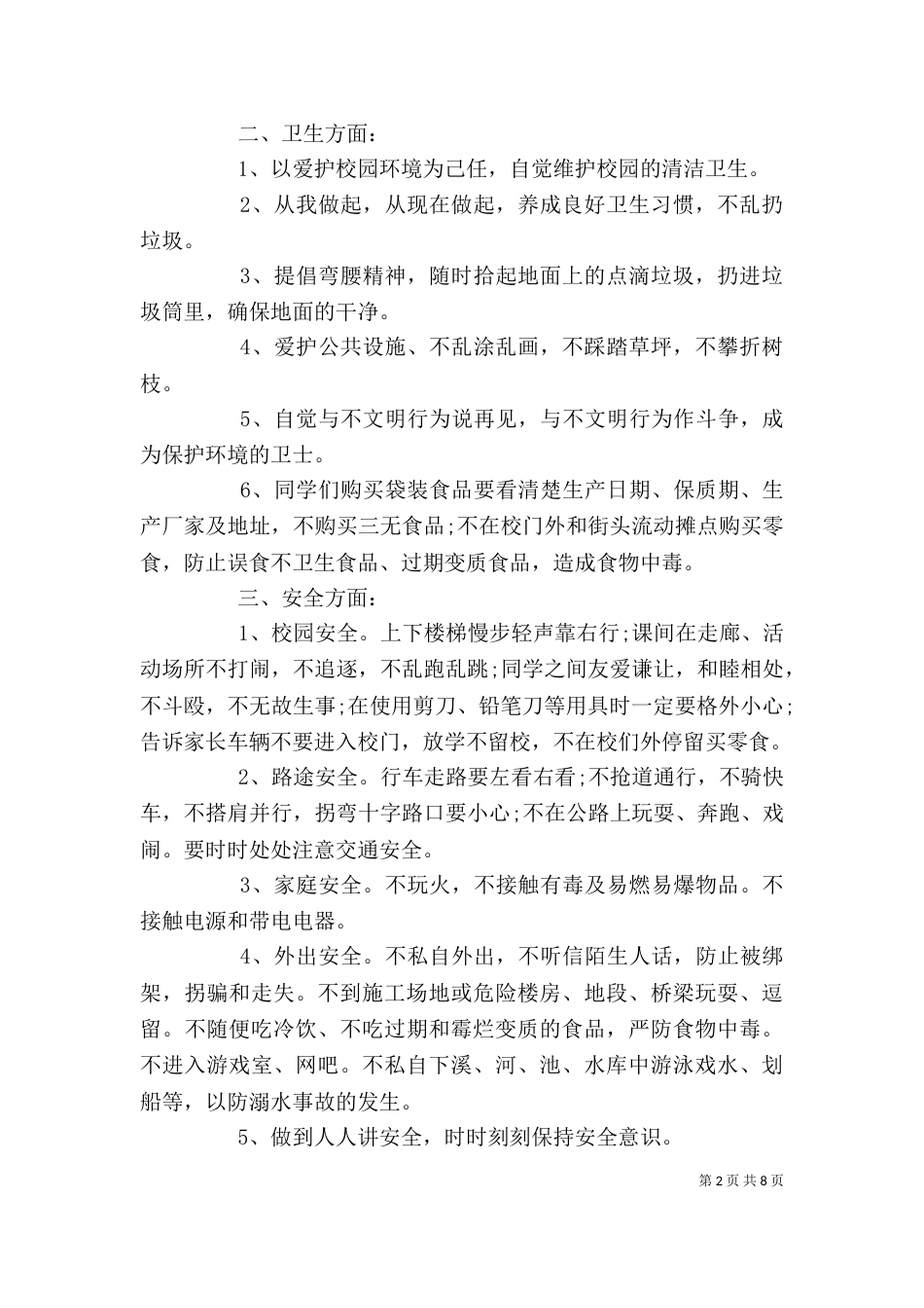 政教主任在开学典礼上的讲话稿精选篇_第2页