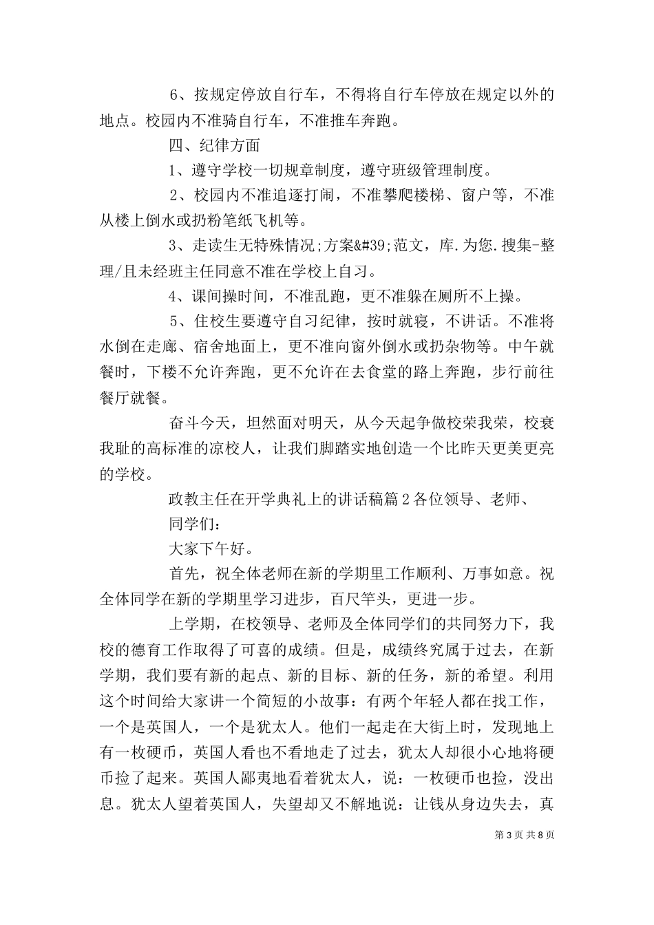 政教主任在开学典礼上的讲话稿精选篇_第3页