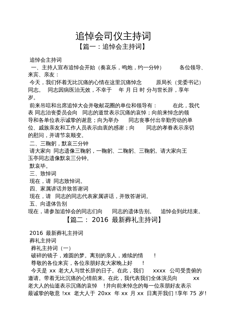 追悼会司仪主持词_第1页