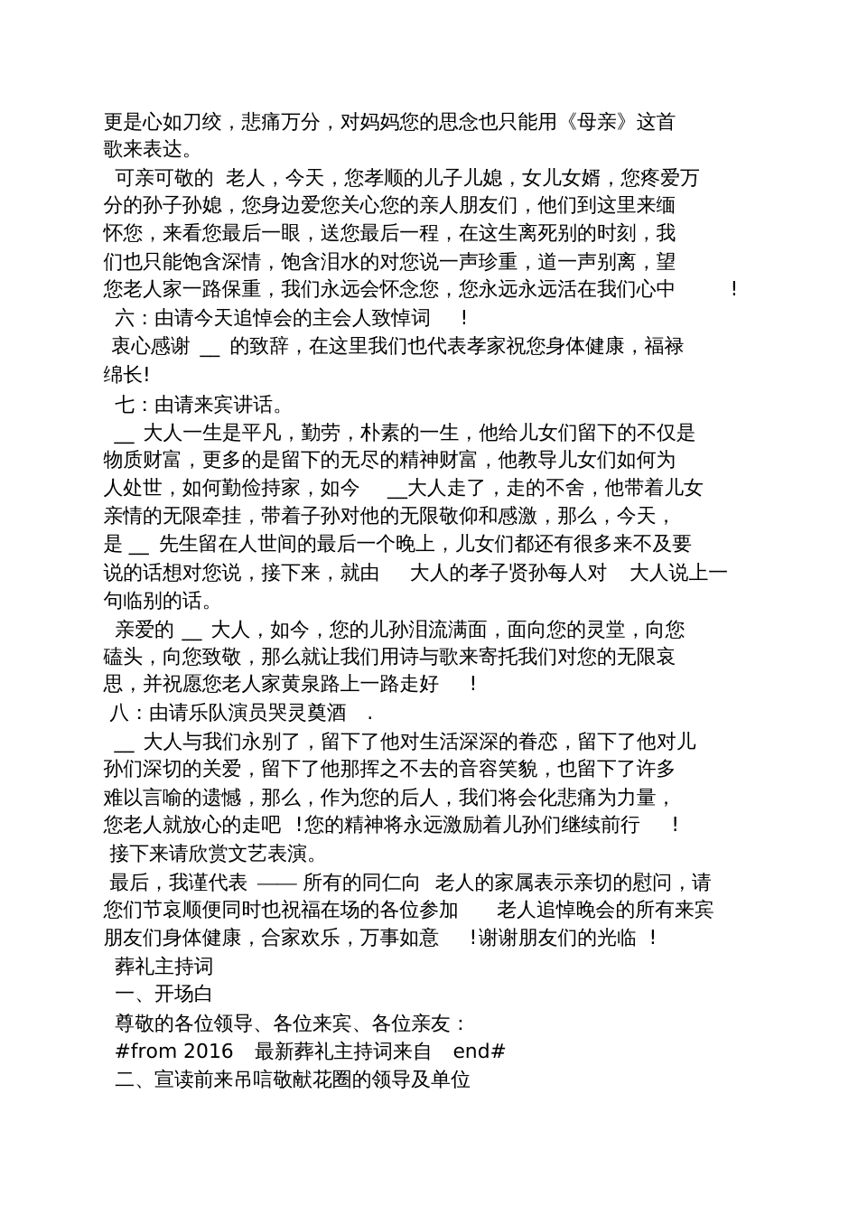 追悼会司仪主持词_第3页
