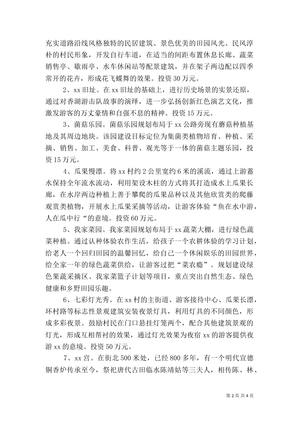 青岛乡村旅游将实现“一村一品”乡村特色（三）_第2页