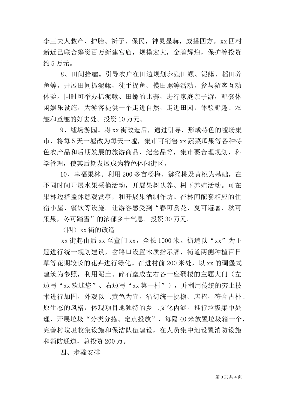 青岛乡村旅游将实现“一村一品”乡村特色（三）_第3页