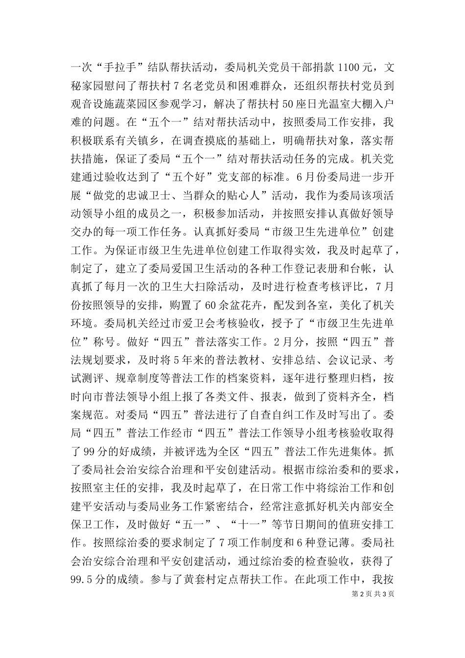 办公室副主任个人工作总结（八）_第2页