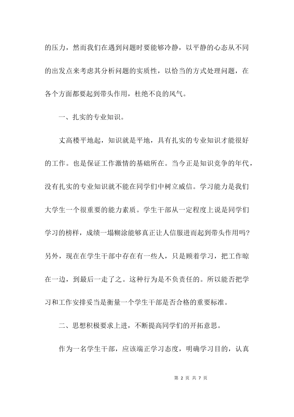 （精选）2021大学生干部培训心得体会_第2页