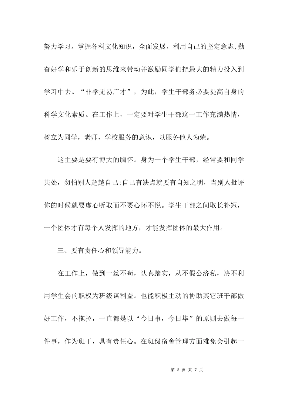 （精选）2021大学生干部培训心得体会_第3页