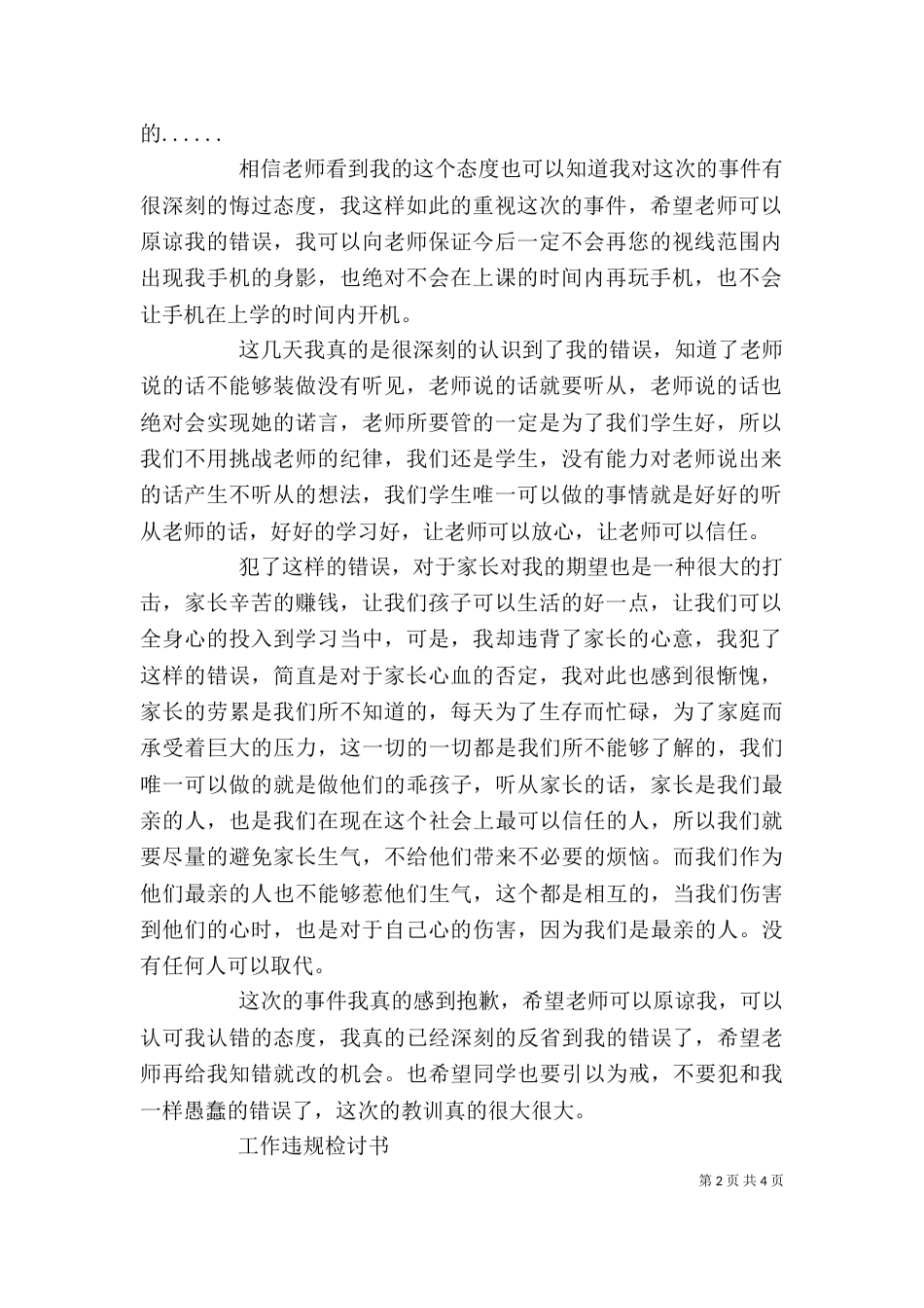 工作违纪检讨书范文（一）_第2页