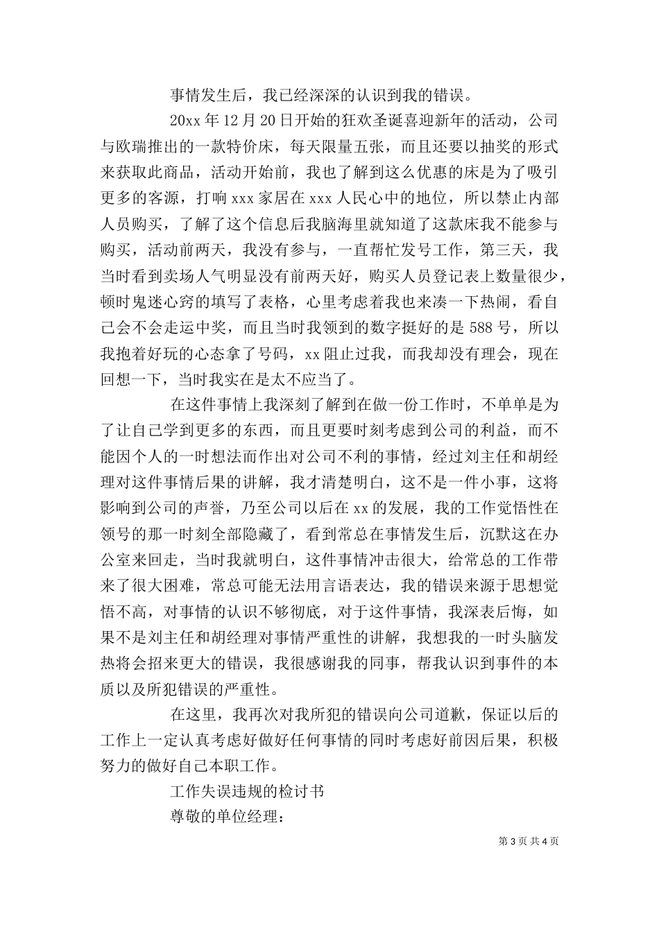 工作违纪检讨书范文（一）_第3页